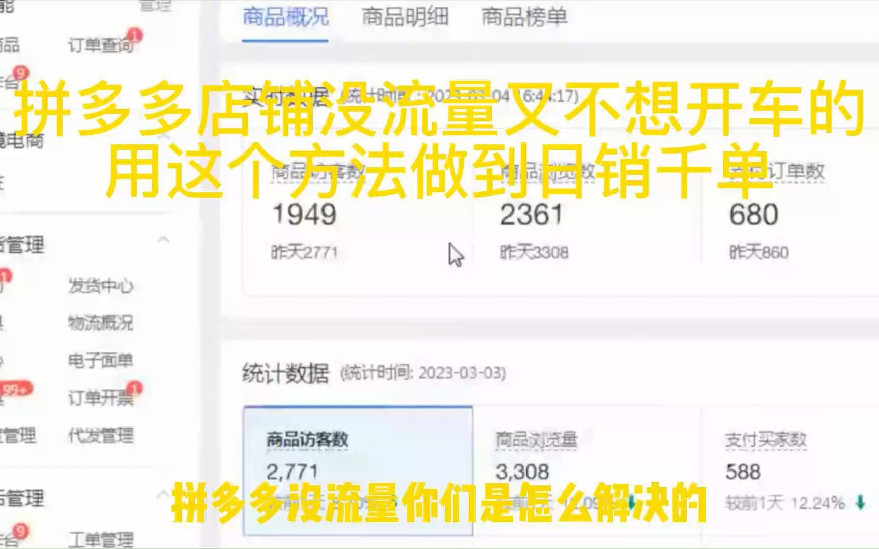 拼多多店铺没啥流量又不想开车的 用这个方法也可以直接日销千单,看过以后直接去操作你也可以哔哩哔哩bilibili