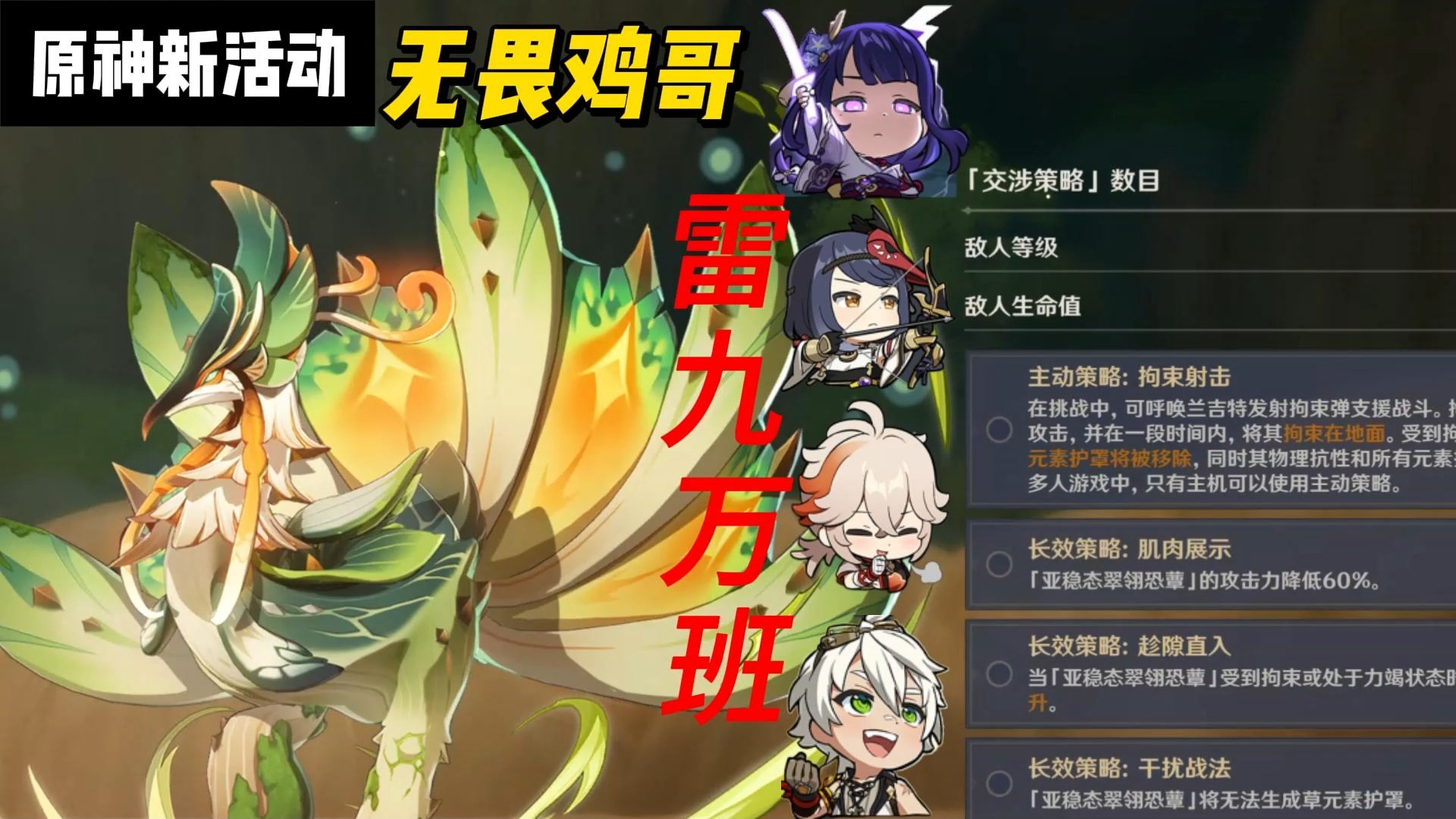 【原神】新活动无伤无畏鸡哥【雷九万班】