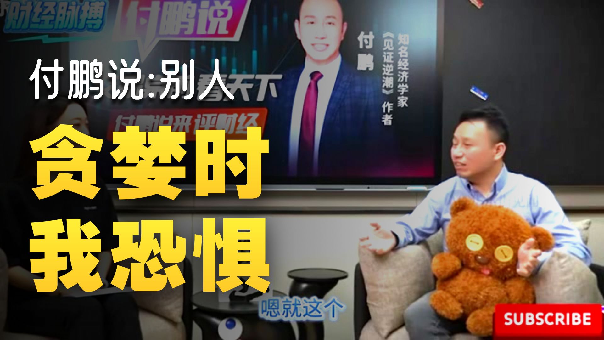 付鹏:我从不参与最后的疯狂,但我一定能躲过疯狂后的暴跌!