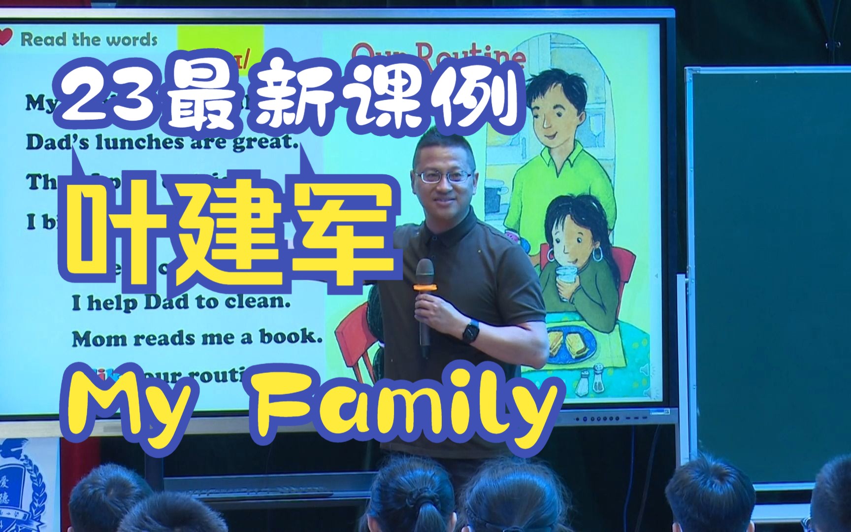 叶建军23课例 |《My Family》(四)哔哩哔哩bilibili