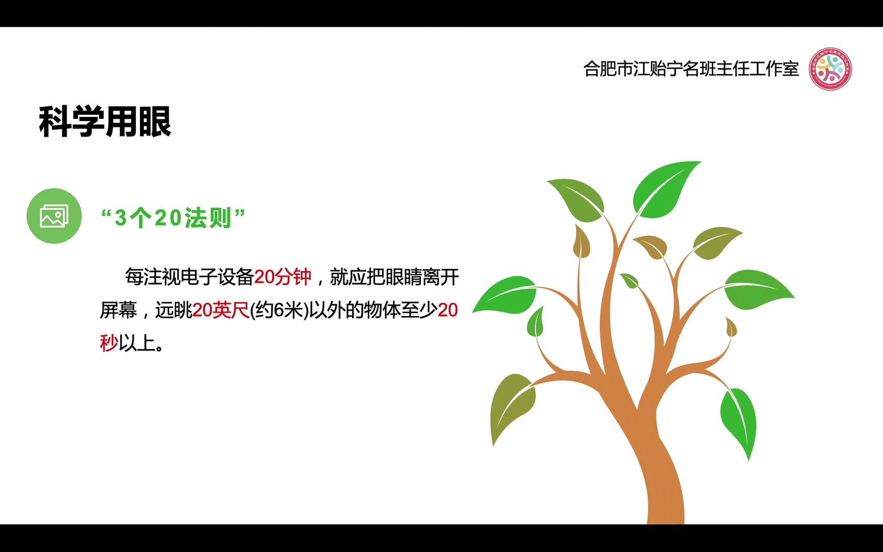 [图]12、宋家佳：好家长的修炼之正确使用电子产品，助力孩子成长