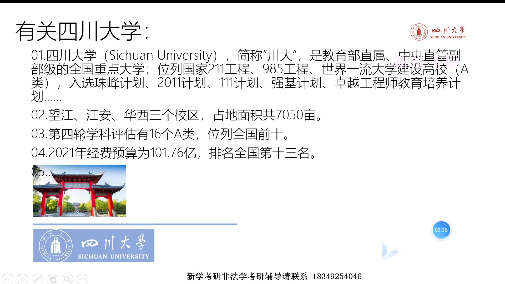 四川大学 法律非法学考研信息 必看系列 非法学哔哩哔哩bilibili