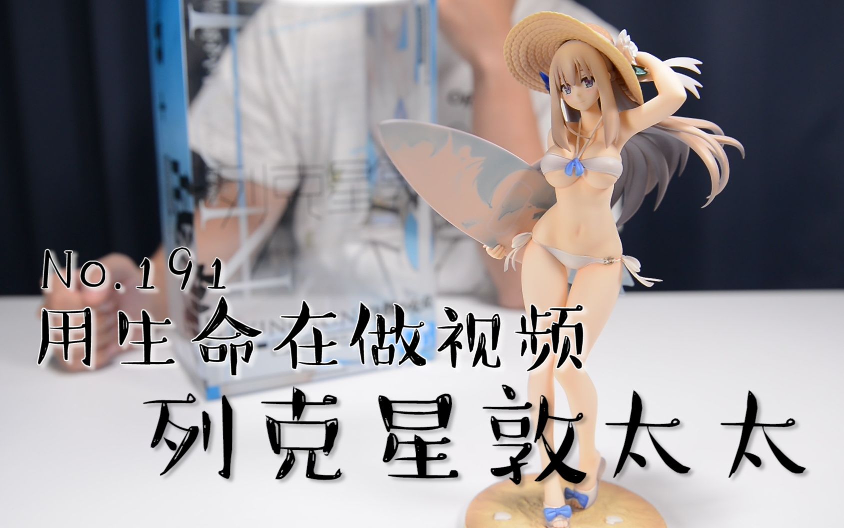 最速开封up主冒着生命危险分享太太手办列克星敦战舰少女r
