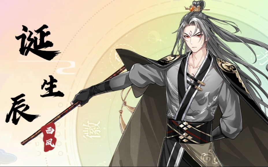 食物语诞生辰之西凤酒篇