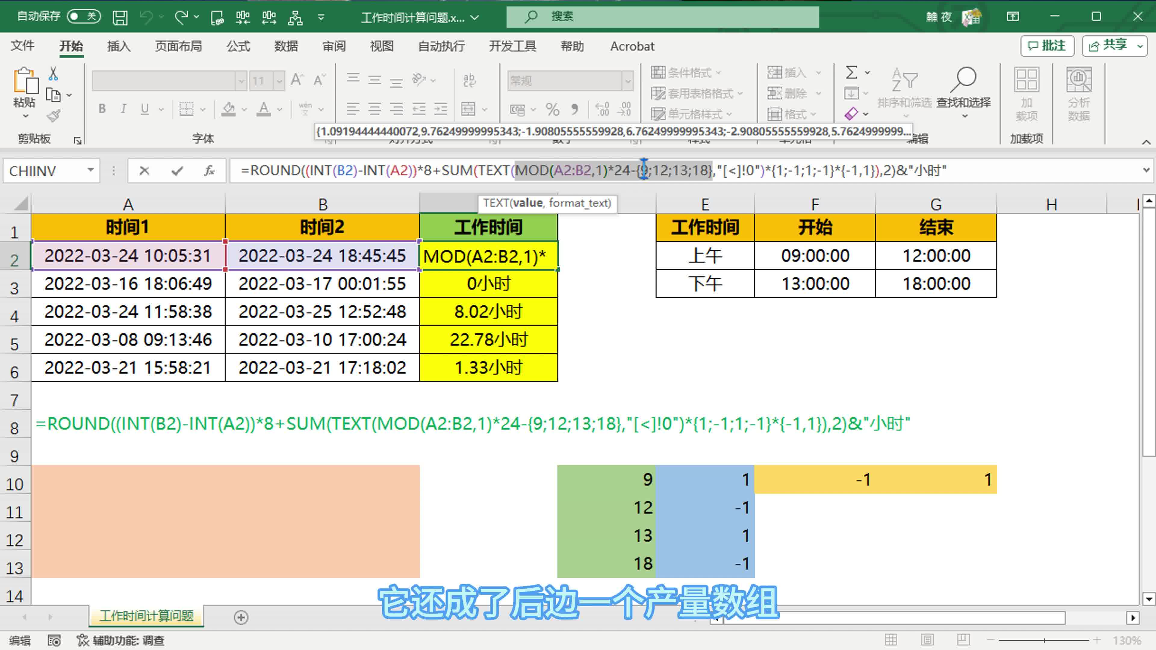 Excel计算工作时间计算哔哩哔哩bilibili