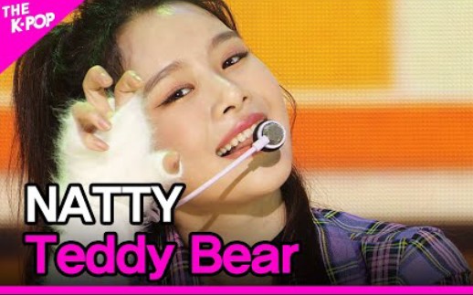 [图]NATTY《Teddy Bear》MV+初舞台公开！