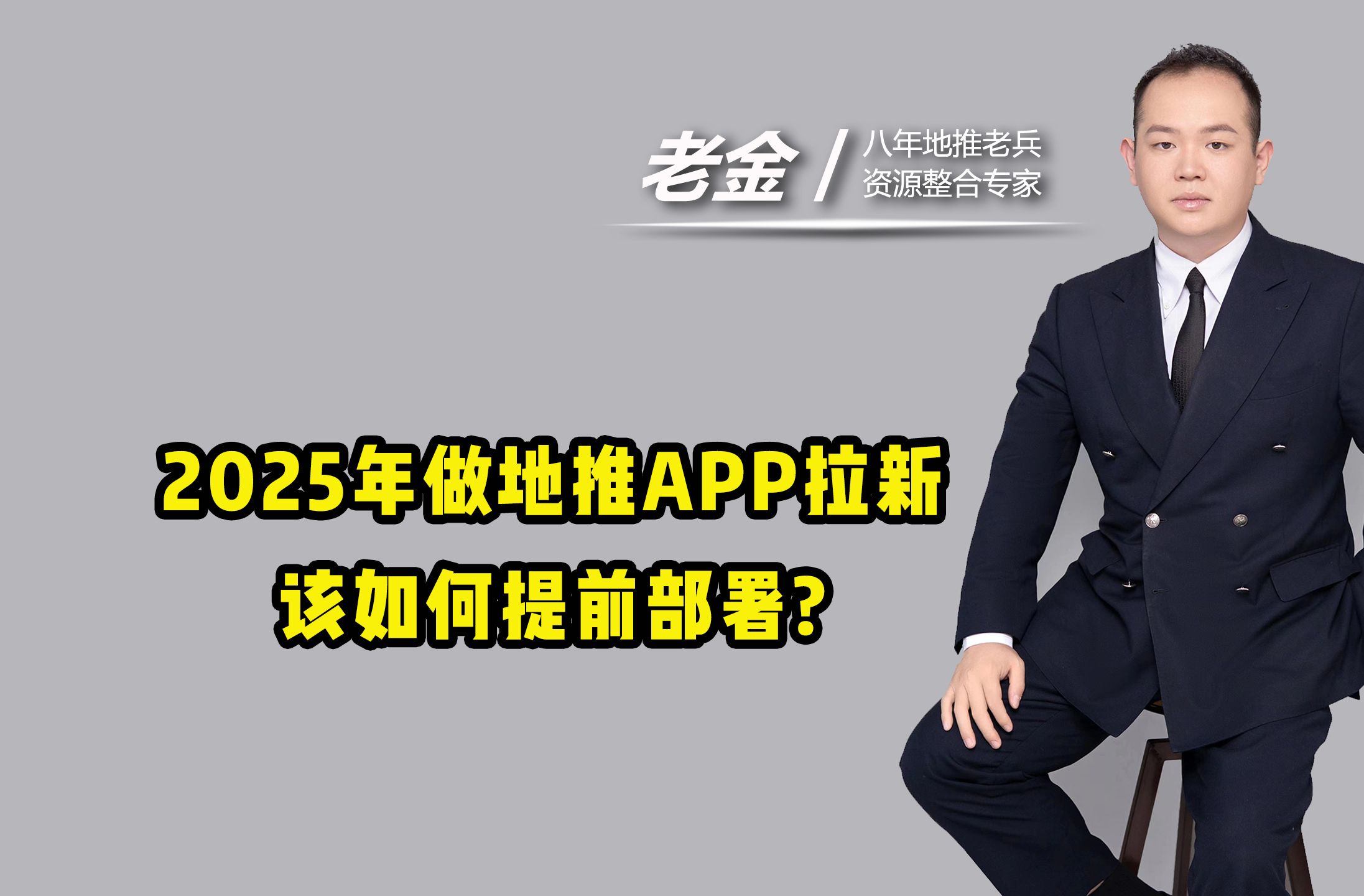 2025年做地推APP拉新应该如何提前部署?哔哩哔哩bilibili