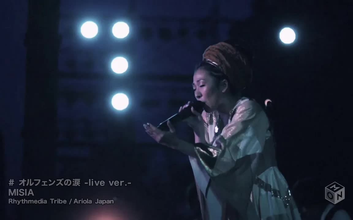 [图]MISIA -《オルフェンズの涙/孤儿泪》（live）【中日字幕】