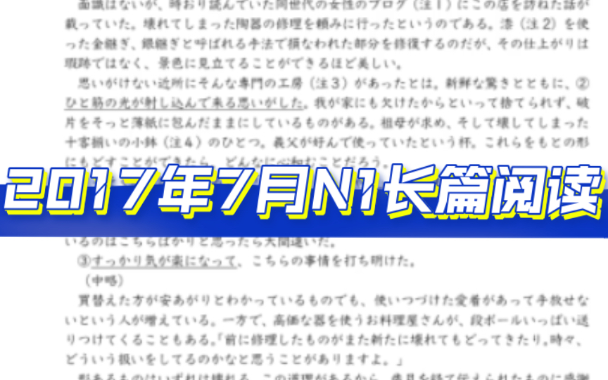 2017年7月N1阅读3长篇(1)哔哩哔哩bilibili