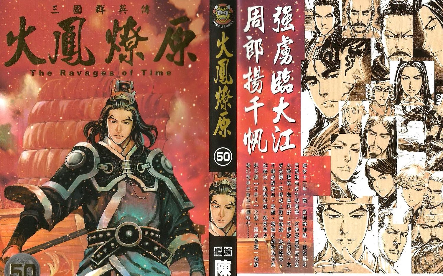 【火凤燎原】赤壁之战中篇这 个 艾 琳 娜 有 点 勇