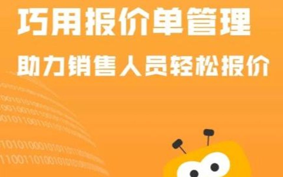 如何在CRM中配置报价单?提高销售效率哔哩哔哩bilibili