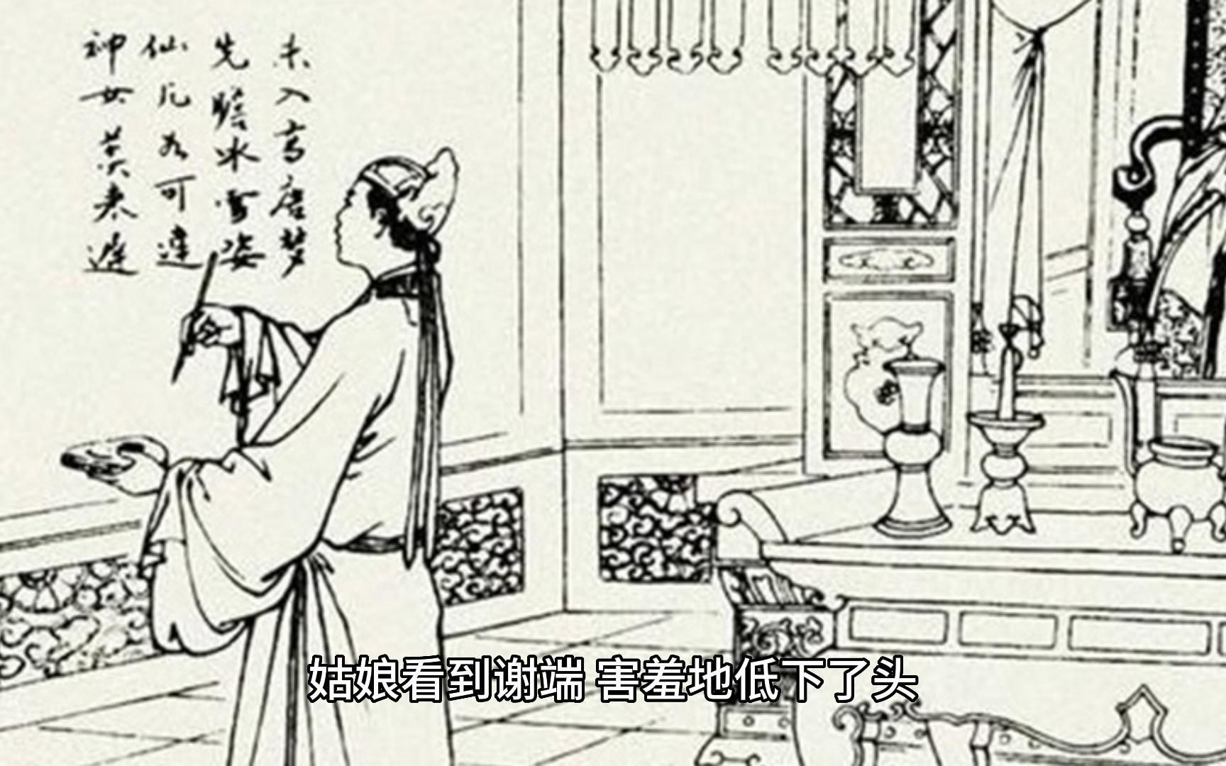 [图]民间故事-谢端与白水素女