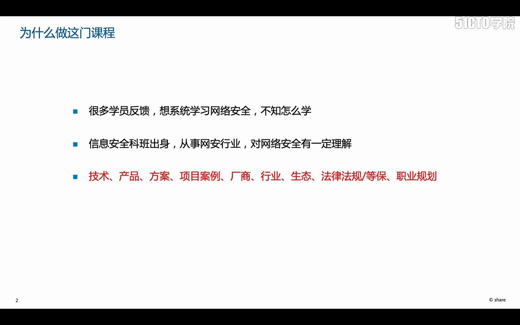 11 课程简介(全新超多中大型企业级网络安全项目实战)哔哩哔哩bilibili