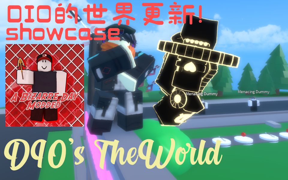 "dio的世界"(dios theworld)预览