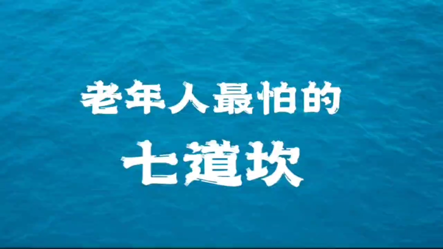 老年人最怕的七件事,进来看看哔哩哔哩bilibili