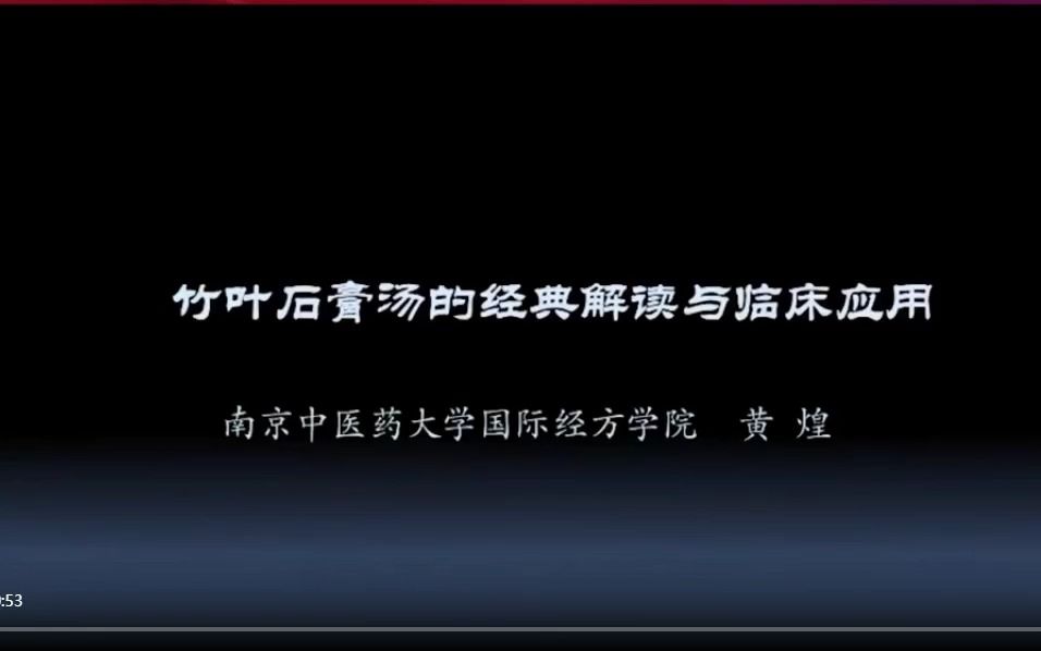 [图]竹叶石膏汤经典解读与临床应用