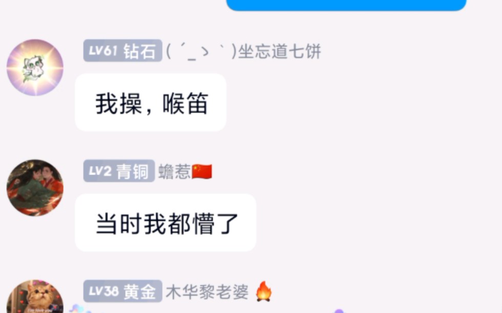 [图]［喉笛］失传的玩意让我在Q群里遇见了!?