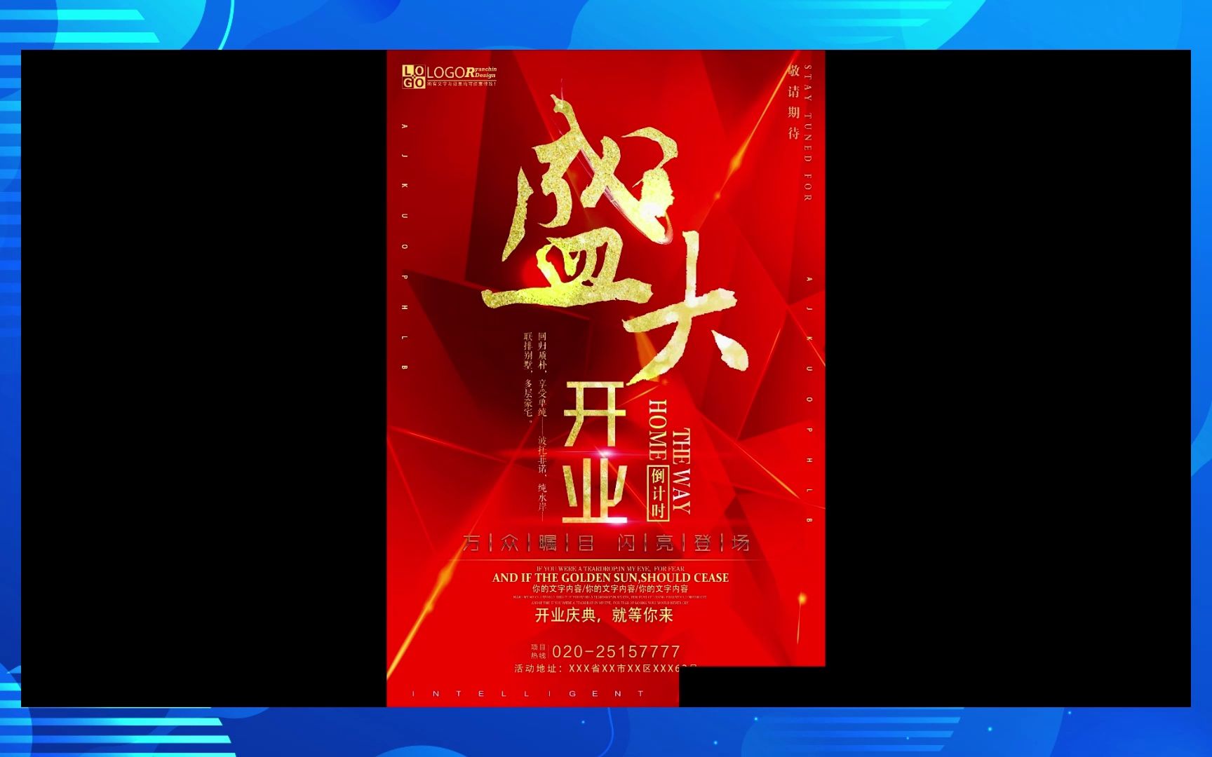 200款开业盛典盛大开业ps海报设计模板【1678期】