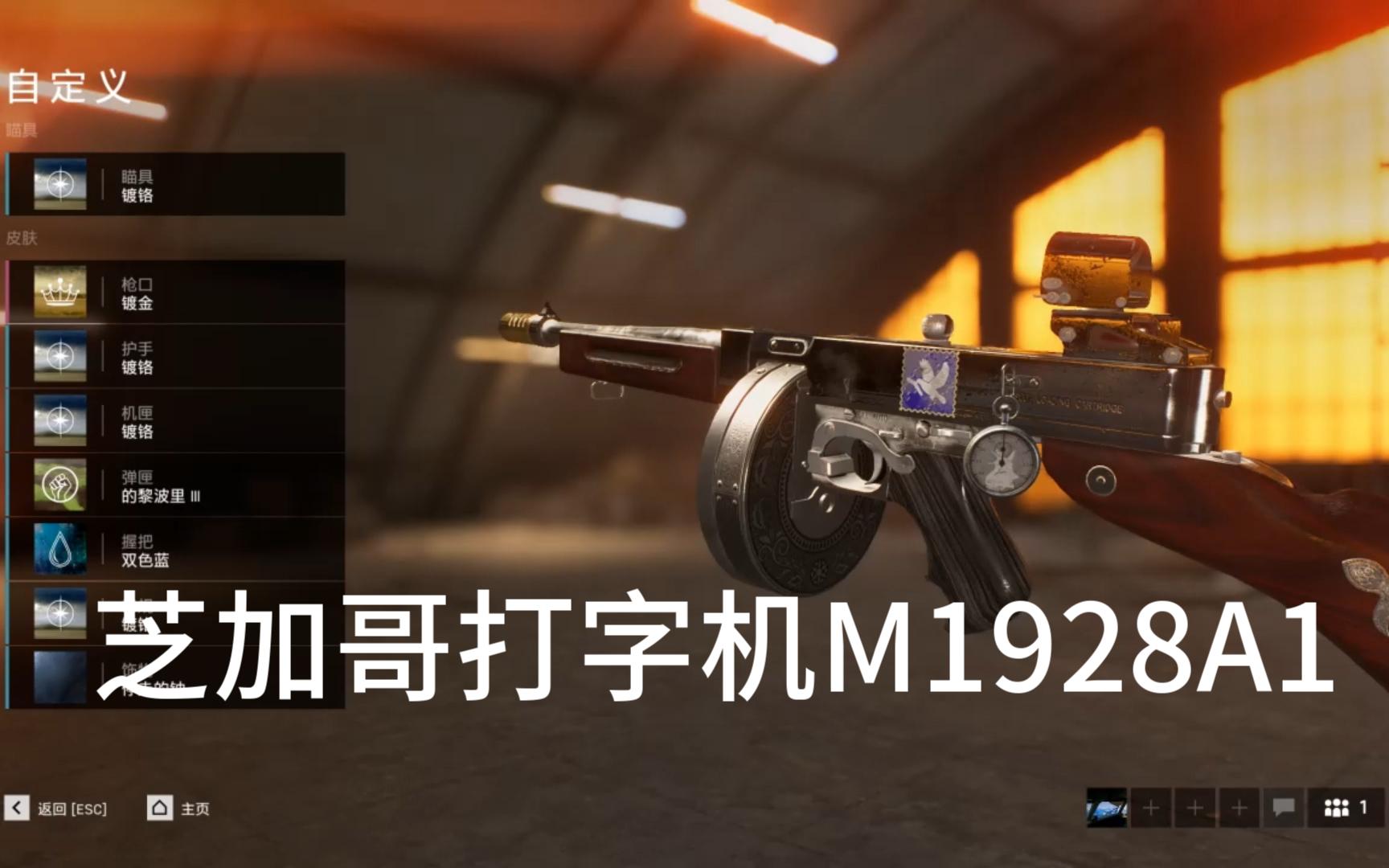 活动  《芝加哥打字机》汤姆森m1928a1冲锋枪的正确打开方式