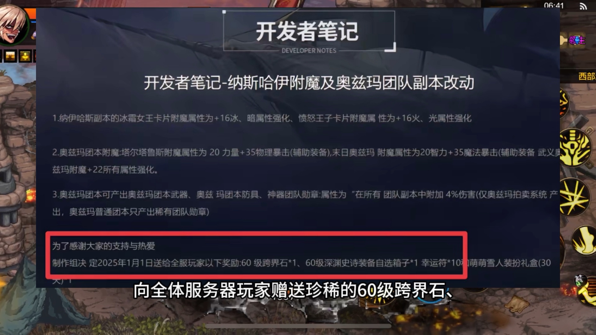 应用50级跨界石需要注意的事项
