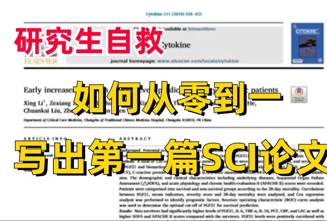 强推!研一研二如何从零到一写出第一篇SCI论文,博士手把手带你亲历SCI论文从撰写到投搞得全部过程看完一气呵成式写完科研论文哔哩哔哩bilibili