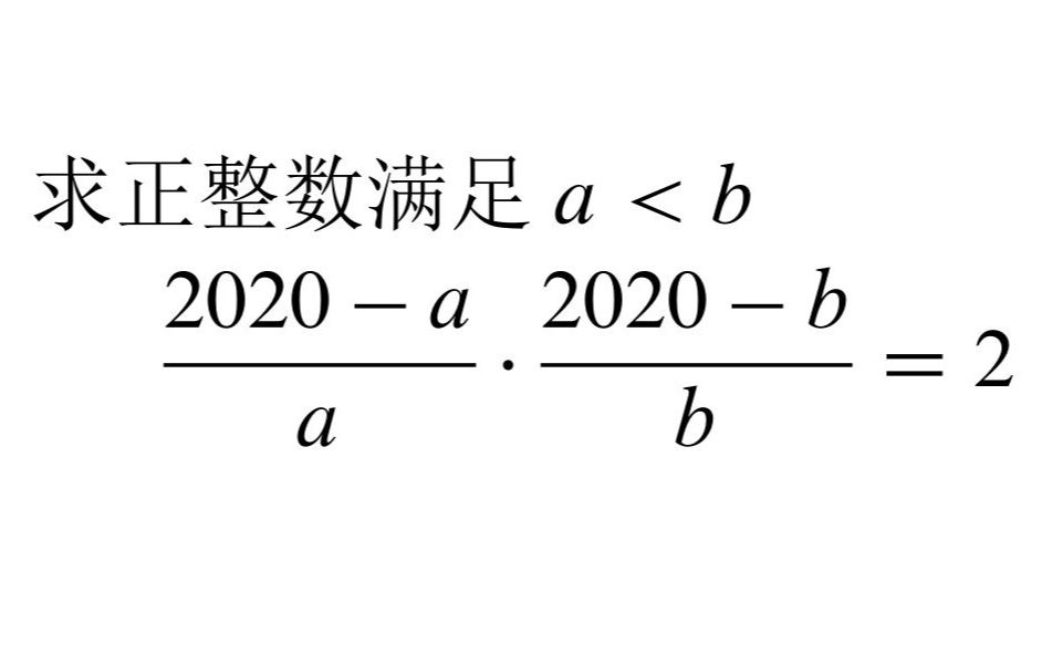 初中数学竞赛专题 — 哈佛MIT 2020年数学联赛的丢番图方程问题哔哩哔哩bilibili