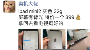 Ipad Mini2 我感觉我错过了一个亿 如果我今天399入手ipadmini2 那么一年后我依然可以卖450 反而赚了50 还白用一年 哔哩哔哩