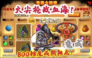 Download Video: 【造梦西游4】开局800 火枪白龙一天速通彼岸花海！