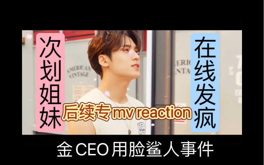 【SEVENTEEN reaction】次划姐妹在线一起为次人后续专回归发疯(几乎全程鸡叫)哔哩哔哩bilibili