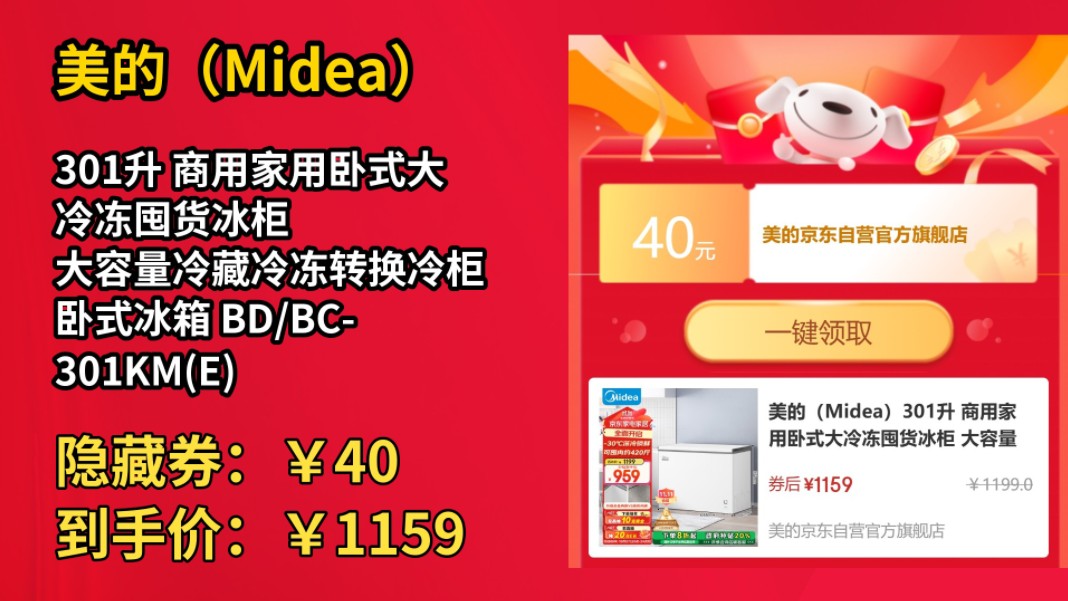 [低于双11]美的(Midea)301升 商用家用卧式大冷冻囤货冰柜 大容量冷藏冷冻转换冷柜 卧式冰箱 BD/BC301KM(E) 以旧换新哔哩哔哩bilibili