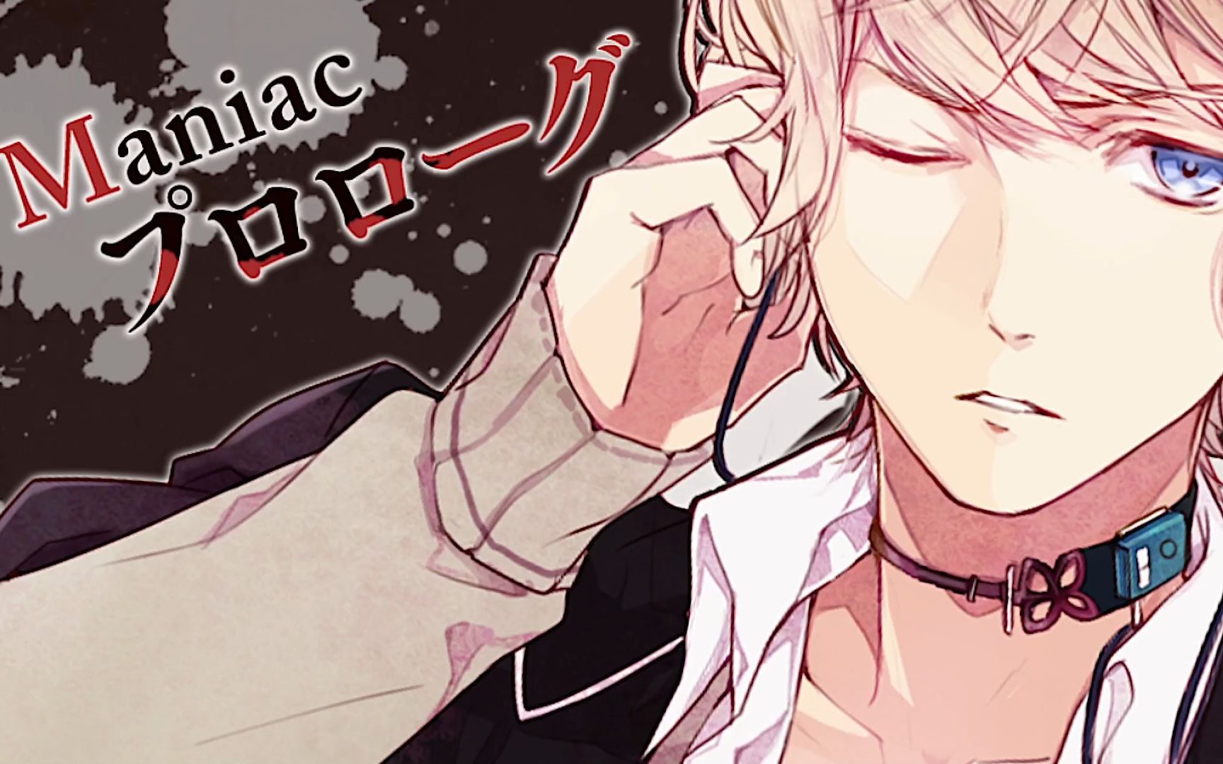 【高清&双语】diabolik lovers/魔鬼恋人[本篇] 逆卷修 shu 