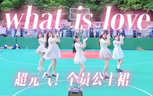 Скачать видео: 甜晕所有人！【what is love】全员公主裙！湖师大天马随舞路演·美美问爱！！