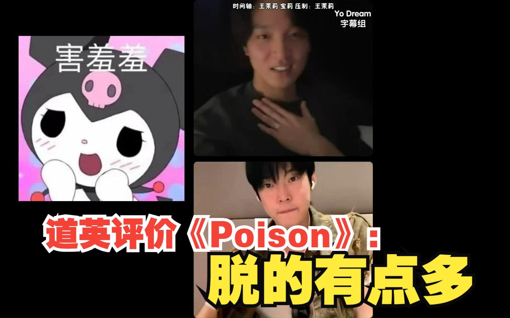 【NCT DREAM】道英锐评《Poison》:脱的有点多//lhc:第一次露出这么多,有点害羞哔哩哔哩bilibili