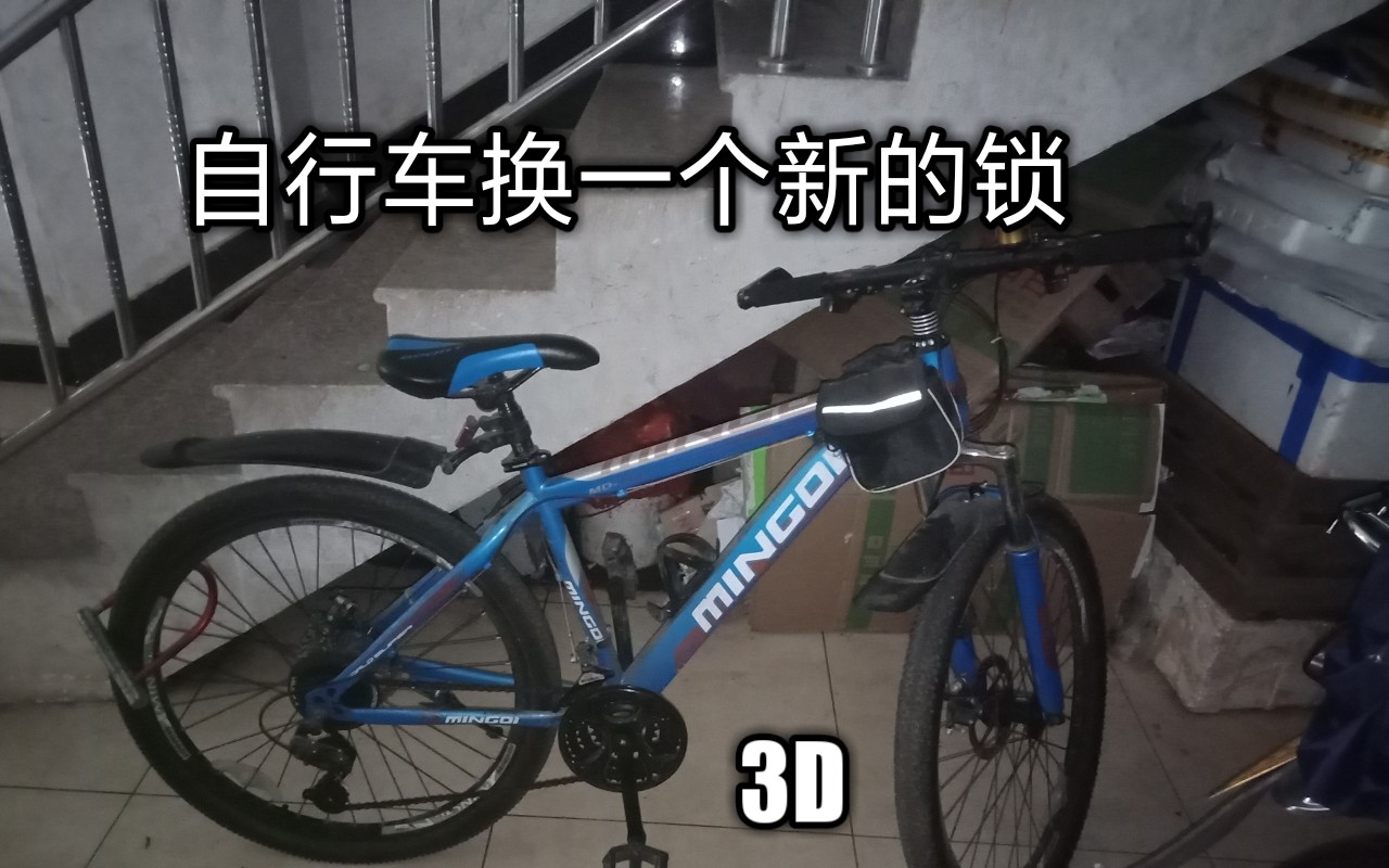 [图]【3D】自行车锁坏掉了打算去最近的义乌小商品超市买了一个13块钱的锁回来自己装，结果买回来的锁，锁扣没有原来自行车的锁扣大所以还是用原来的锁扣只不过扣上去会松动