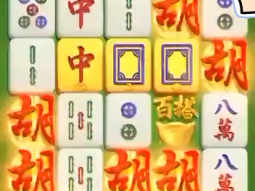 麻将胡了1000x爆率来袭,我期待每一次的麻将的掉落和爆奖的乐趣 #糖果