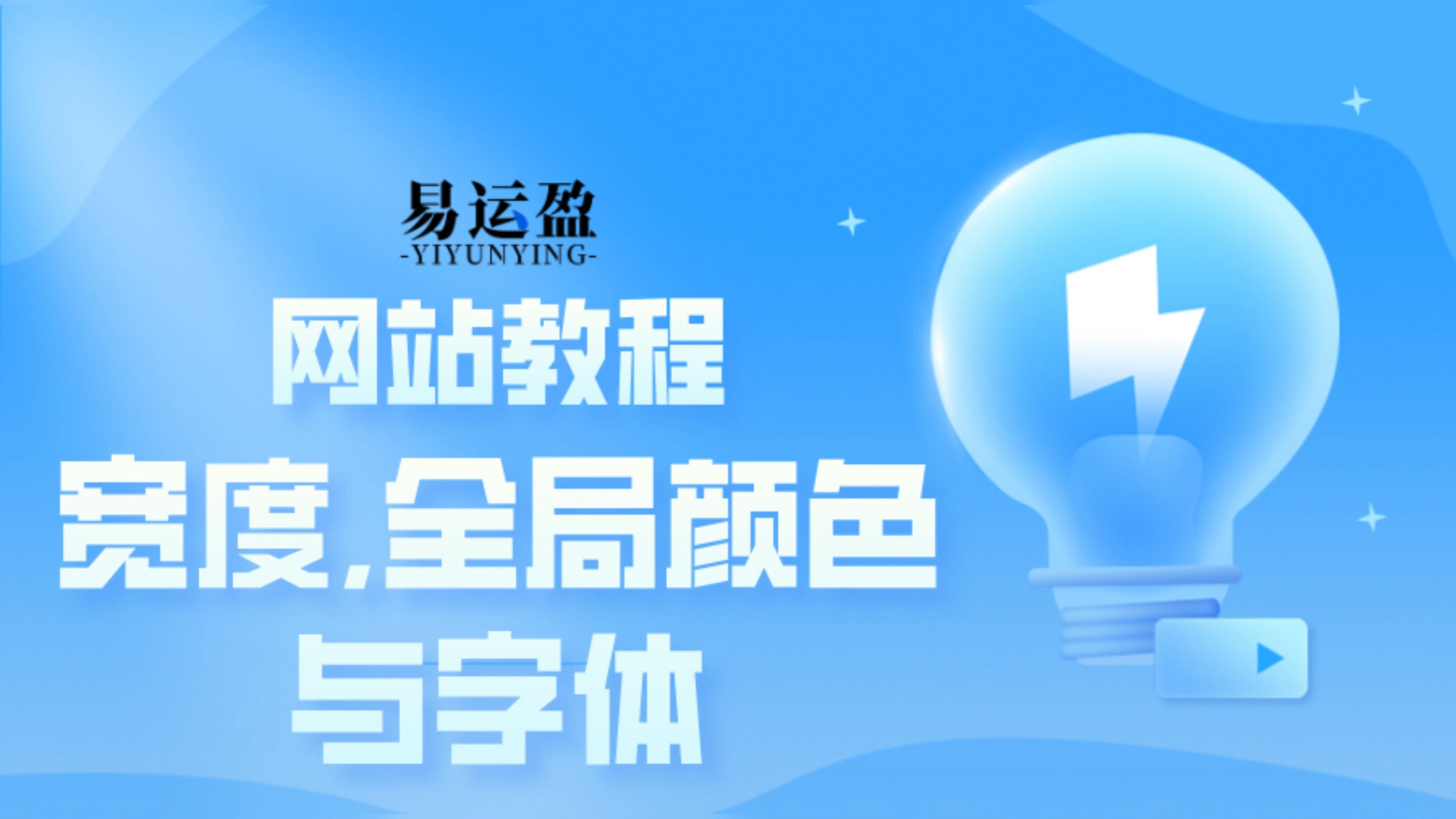 Wordpress系统建站教程-设置网站宽度、全局颜色与字体