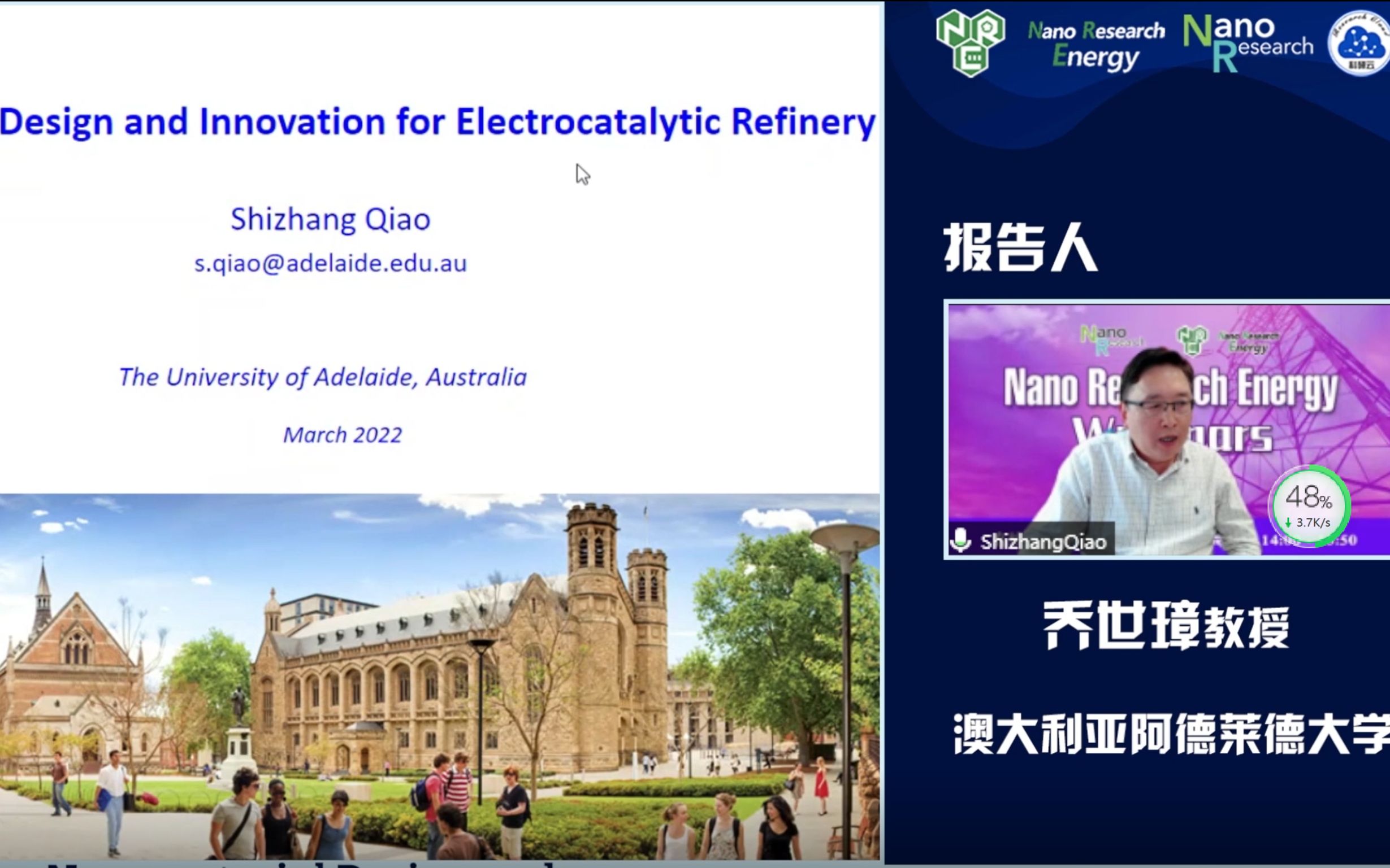 视频回放‖澳大利亚阿德莱德大学乔世璋Nanomaterial Design Innovation for Electrocatalytic Refinery哔哩哔哩bilibili