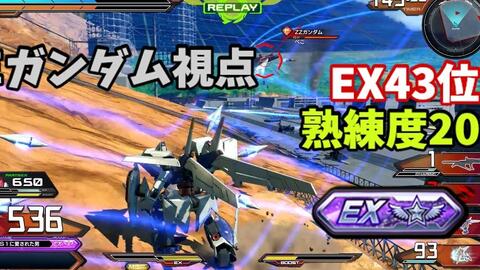 クロブ Ex43位 柯西 3ガンダム 機体熟練度 猛者の戦い740 Exvs2xb 哔哩哔哩