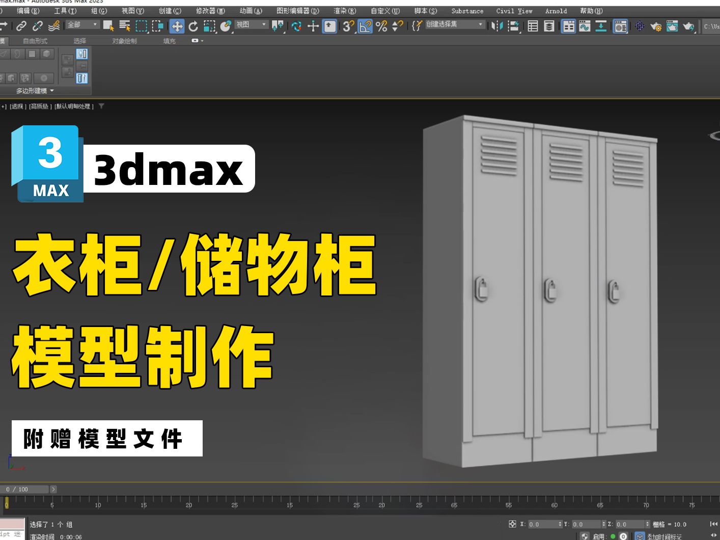 【3dmax建模】室内小家具“衣柜”模型制作,0基础建模思路讲解哔哩哔哩bilibili