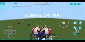 Video herunterladen: 网易最新高达模组