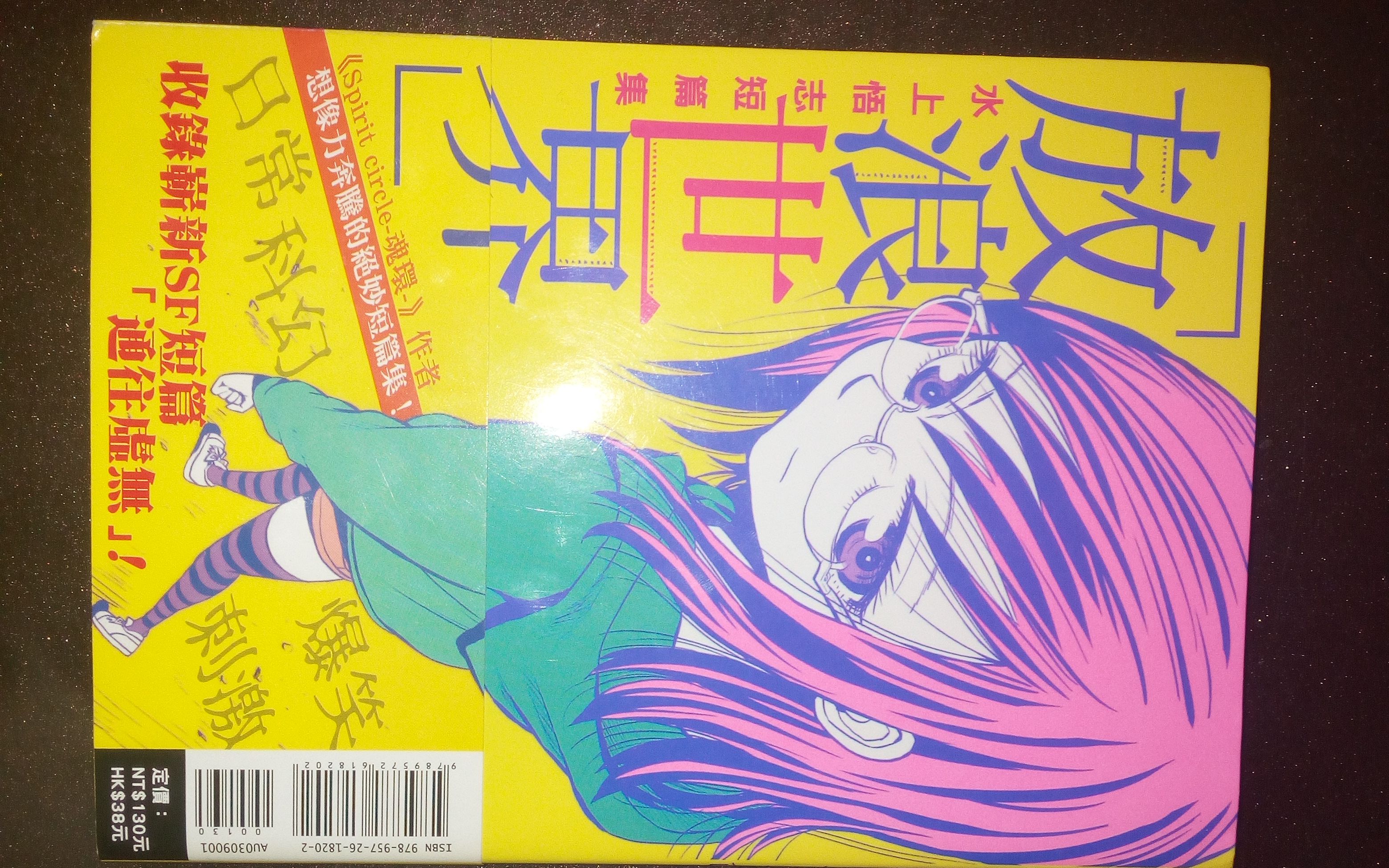 实体漫画推荐02鬼才水上悟志的短篇集 放浪世界哔哩哔哩bilibili