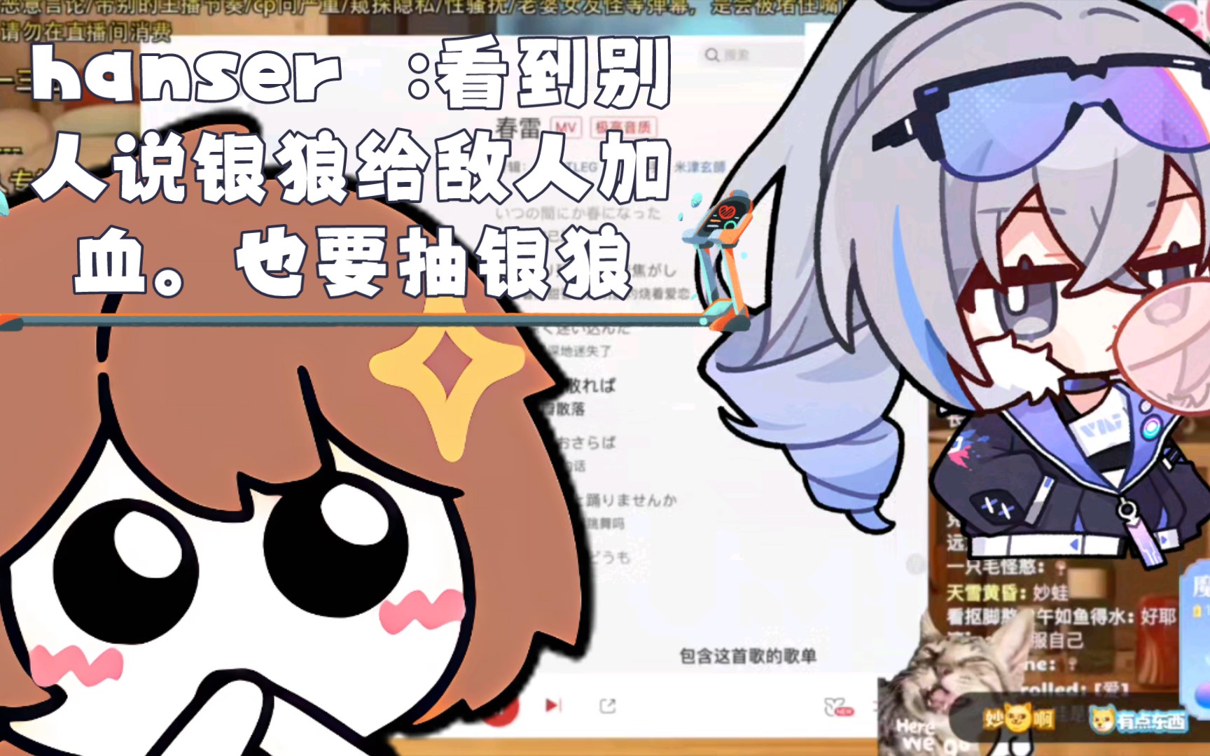 hanser :看到别人说银狼给敌人加血.也要抽银狼 笑死我了.