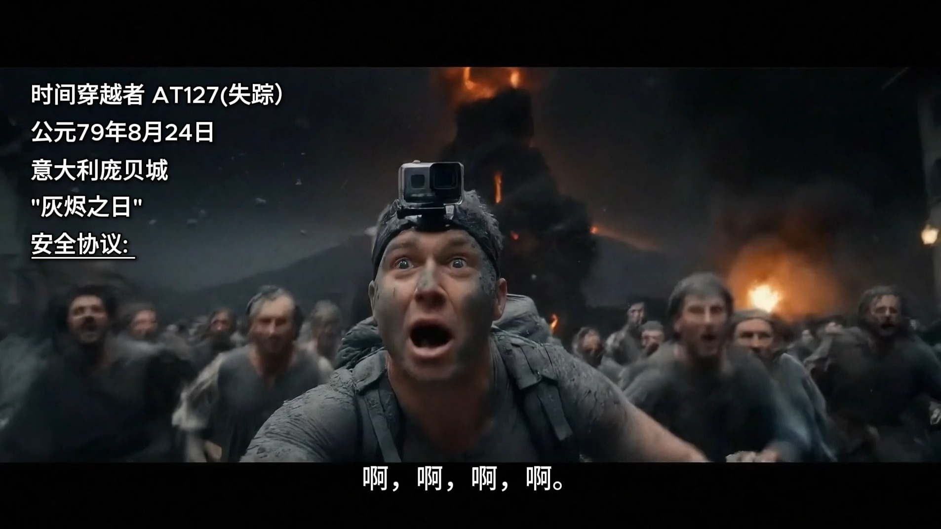 第一视角穿越回公元79年庞贝:目击维苏威火山的末日之怒