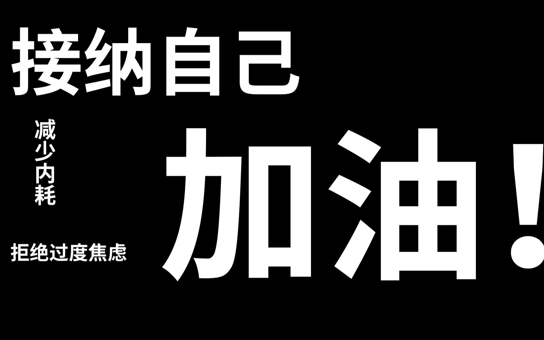 如何看待当代大学生的焦虑与内耗......哔哩哔哩bilibili