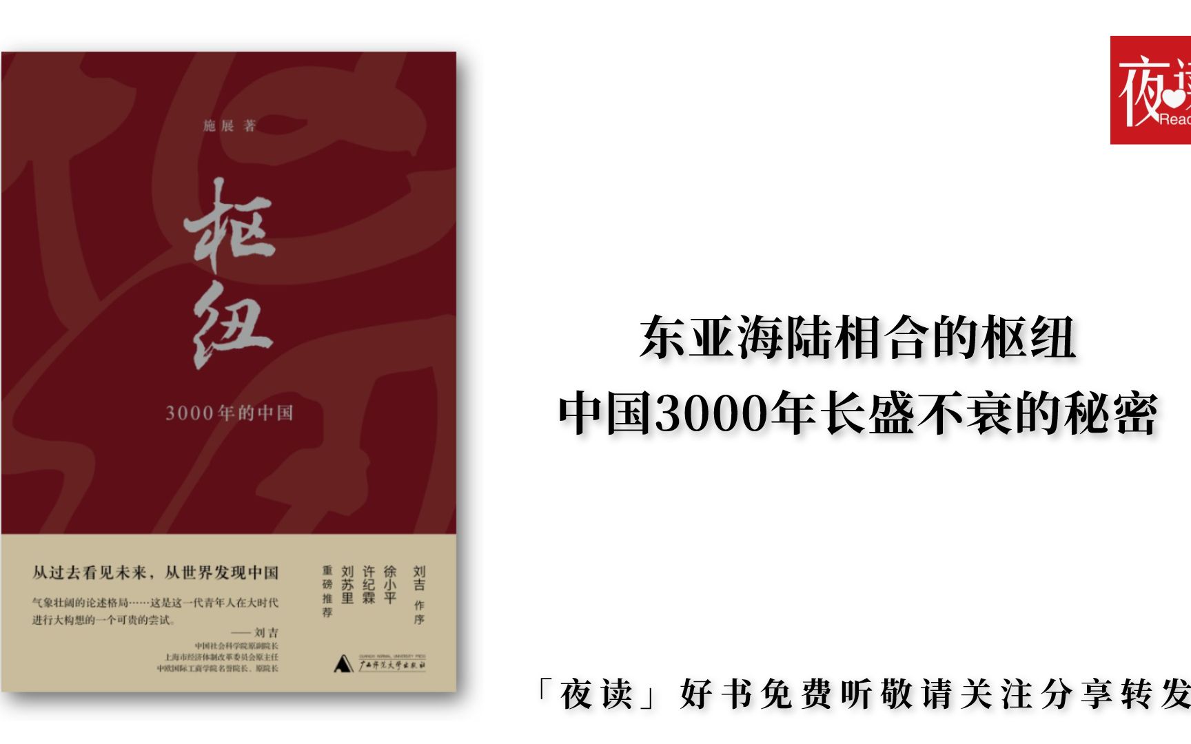 《枢纽》东亚海陆相合的枢纽中国3000年来长盛不衰的秘密哔哩哔哩bilibili