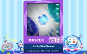 Download Video: 【maimai谱面确认】 Master 「Like the Wind [Reborn]」 （一块钱）lv:13+