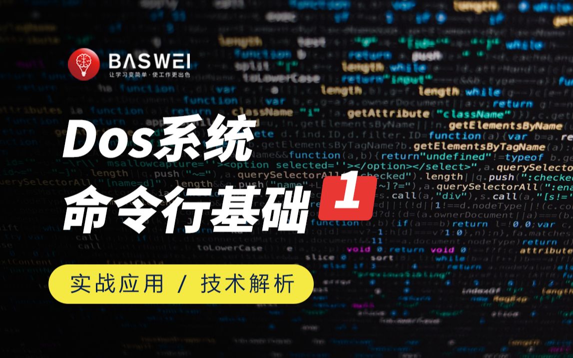 Dos命令行系统,基础操作1哔哩哔哩bilibili