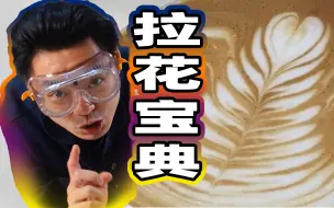 Télécharger la video: 欲练此功 无需自宫！避凶化险 拉花宝典！