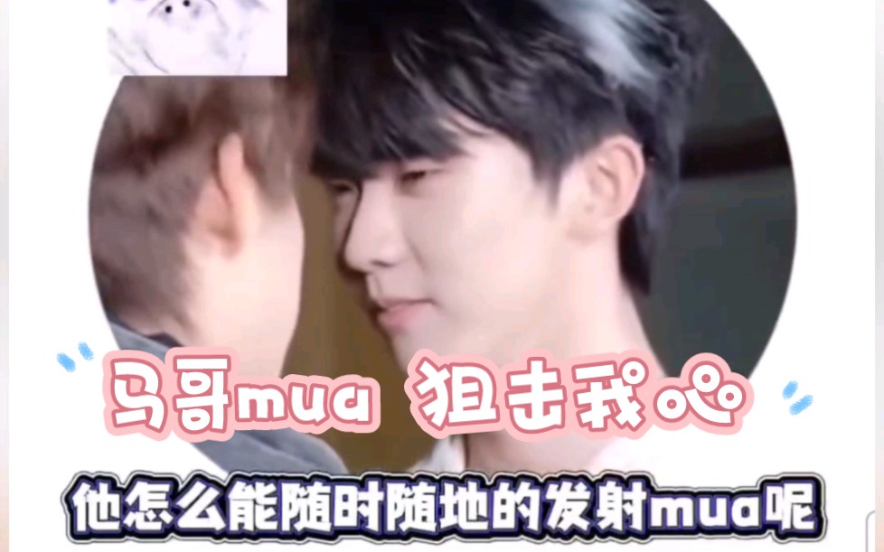 马嘉祺!来!冲这儿亲!