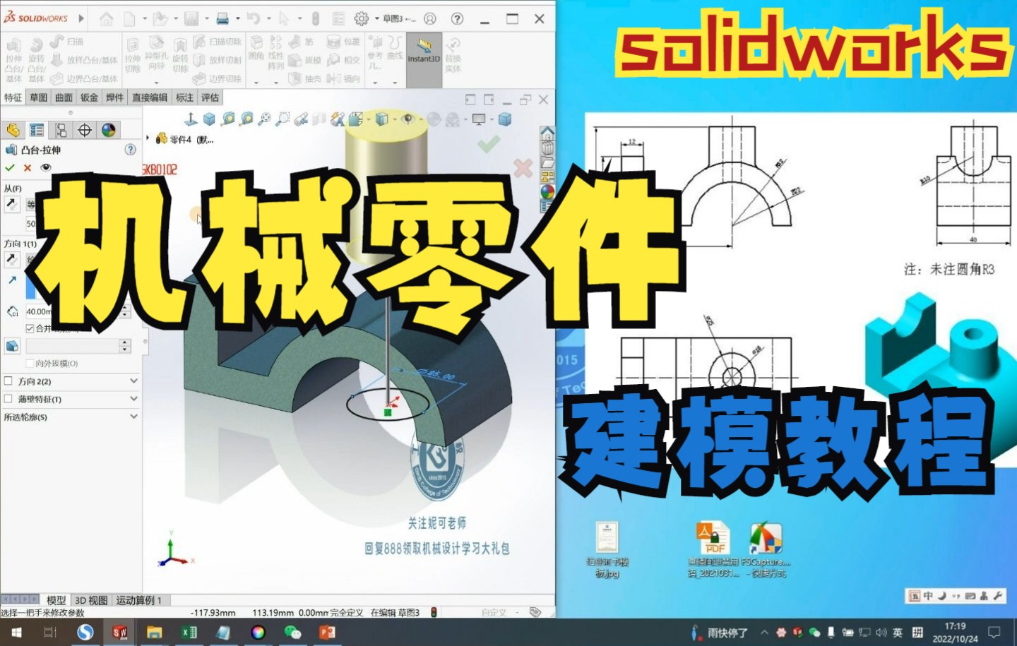 solidworks机械零件建模教程哔哩哔哩bilibili